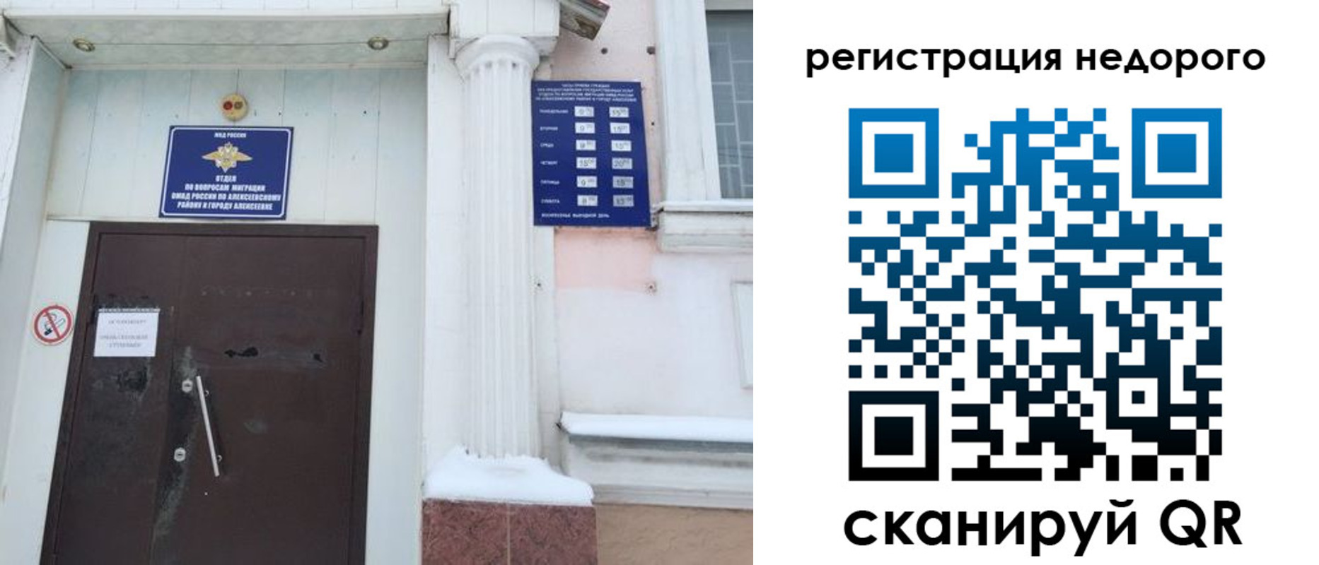 временная регистрация 2025 в Почепе