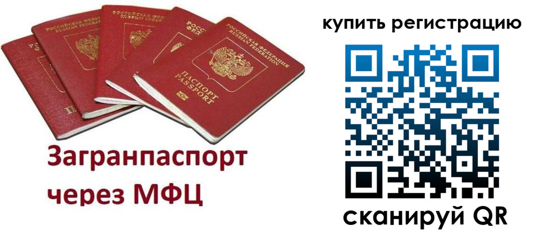 прописка гарантия в Почепе