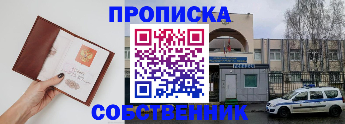 прописка ребенка в Почепе