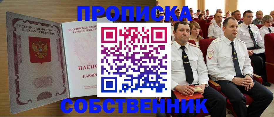 прописка паспорт в Почепе