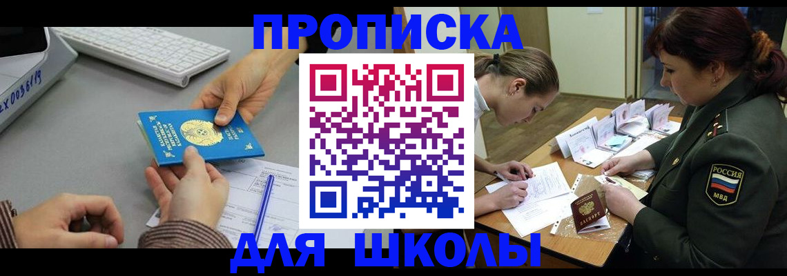 прописка для работы в Почепе