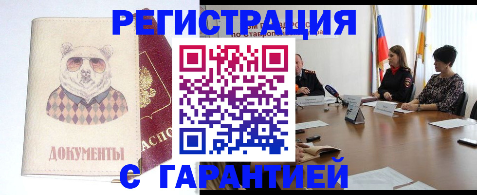 прописка в Почепе