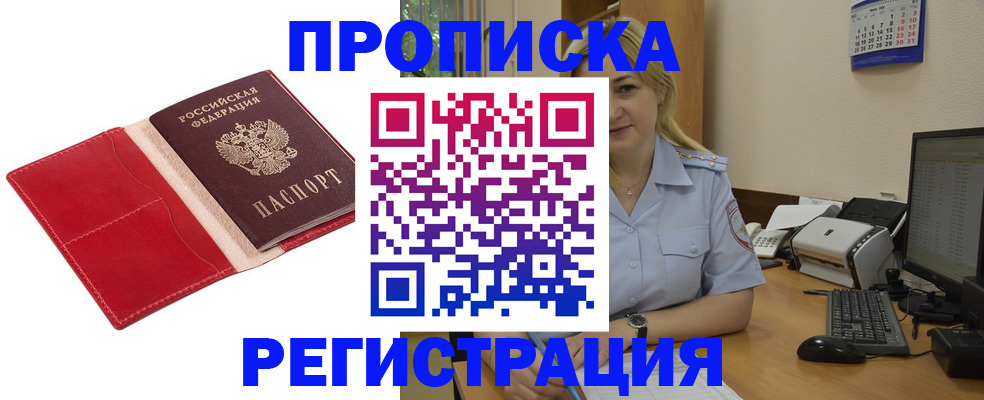 прописка в Почепе