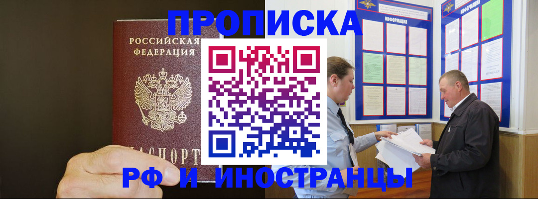 временная регистрация для всех в Почепе